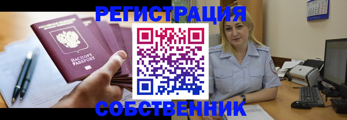прописка штамп в Лабинске