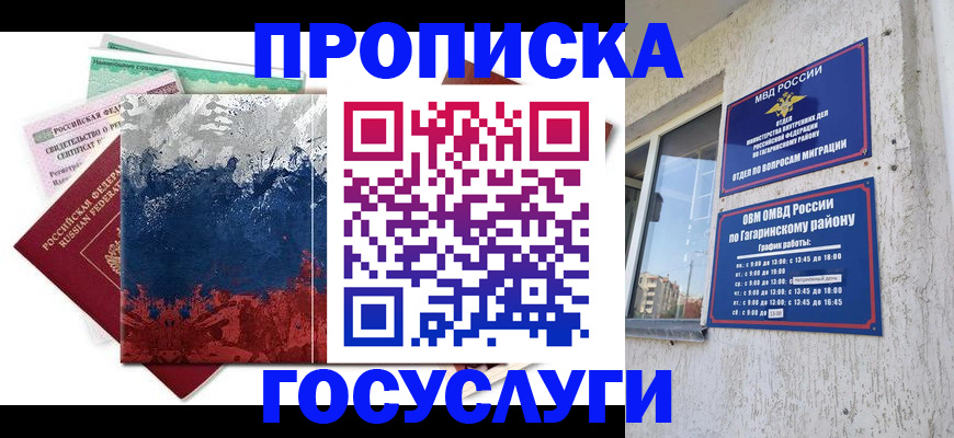 прописка для школы в Лабинске
