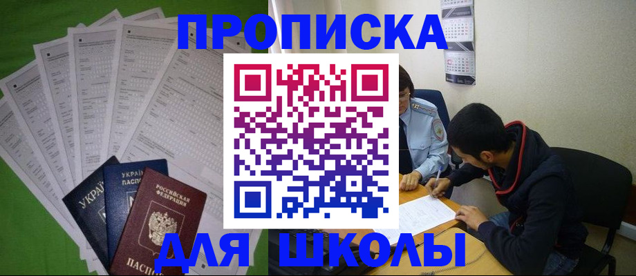прописка для военкомата в Лабинске