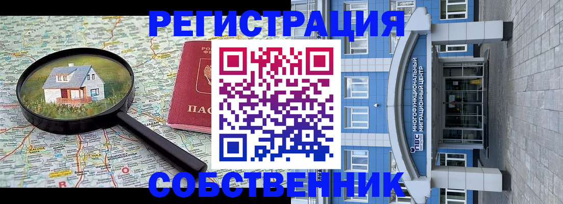 прописка в Лабинске