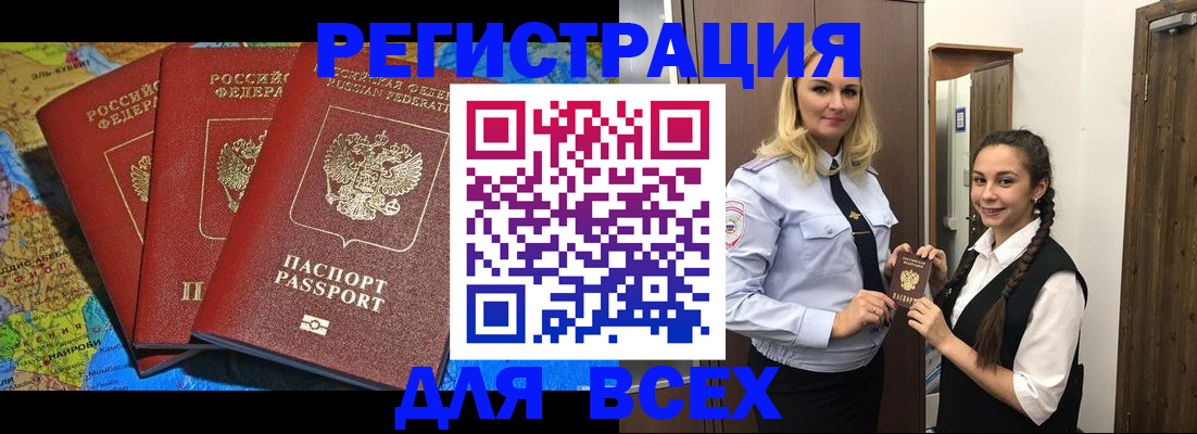 прописка регистрация в Лабинске