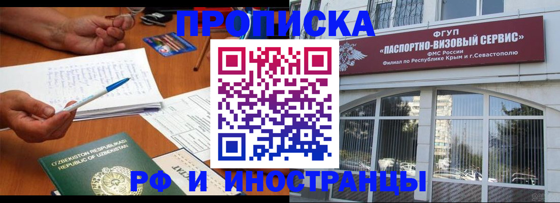 прописка от собственника в Лабинске