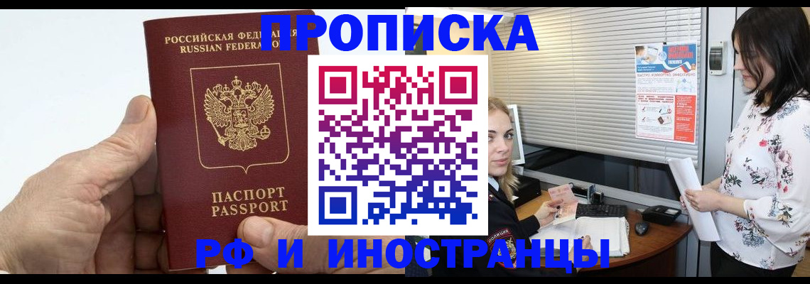 временная регистрация недорого в Лабинске